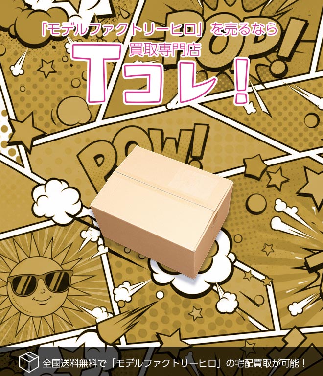 モデルファクトリーヒロ